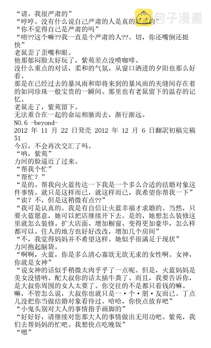番外篇beyond 第47页