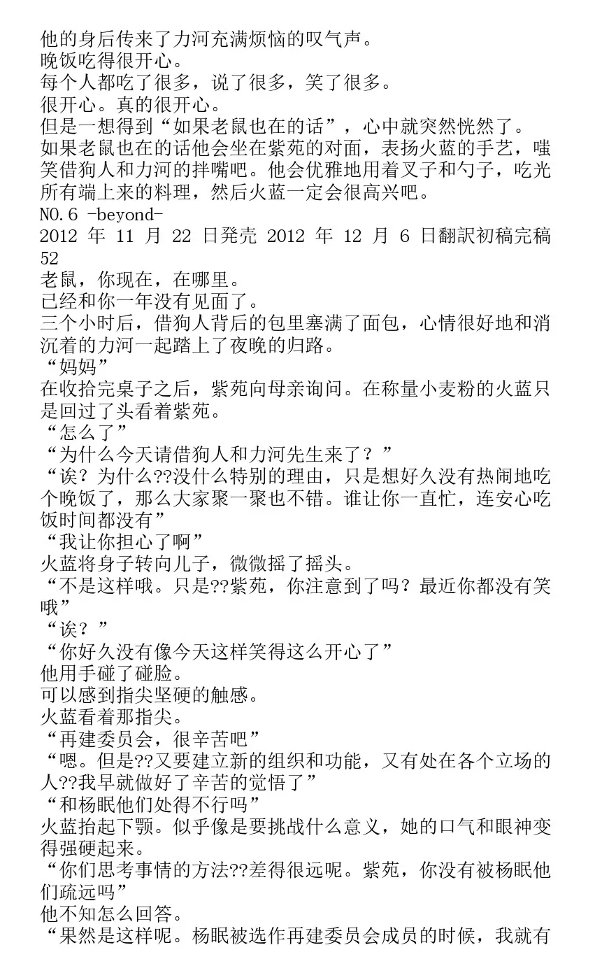 番外篇beyond 第48页