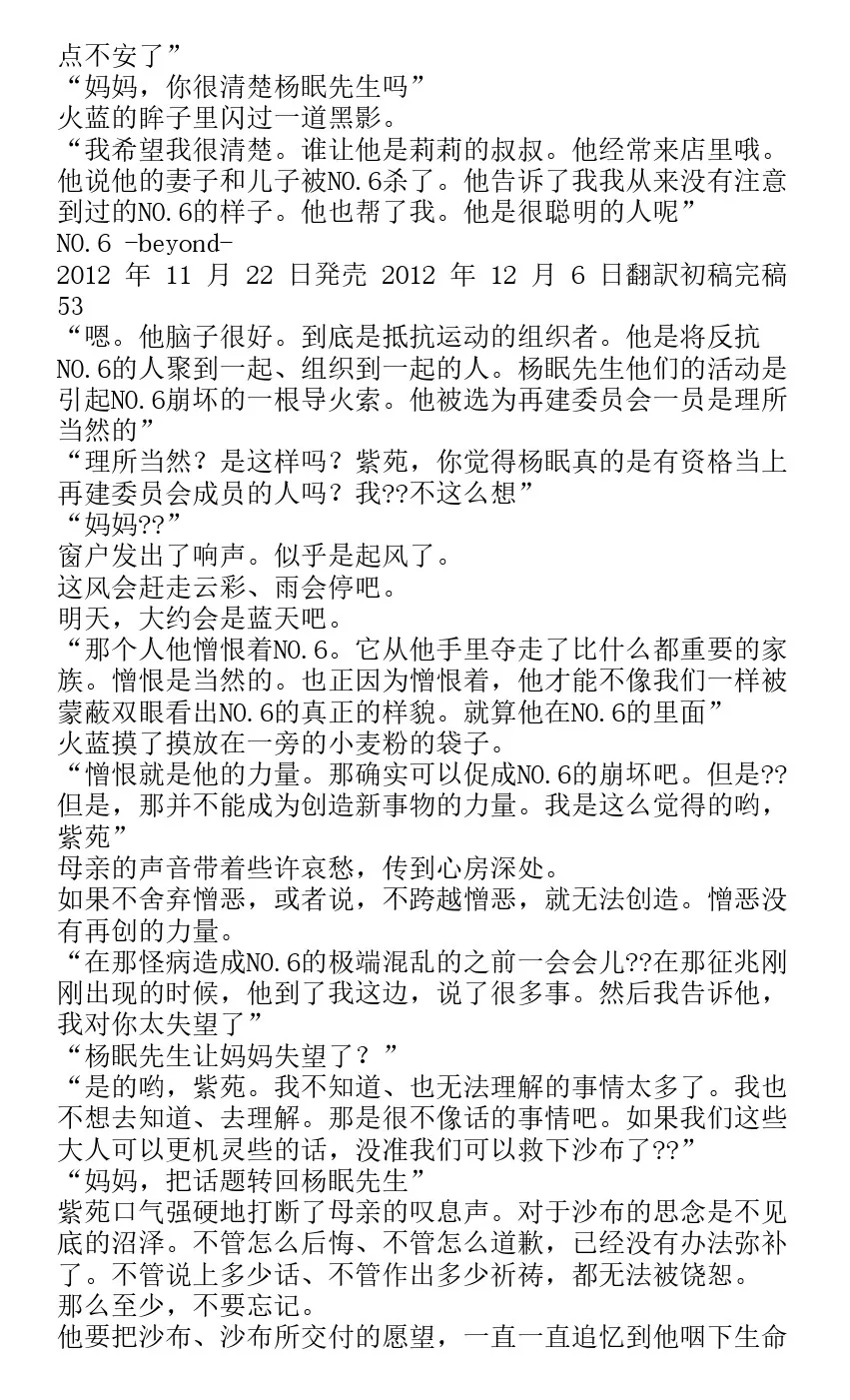 番外篇beyond 第49页