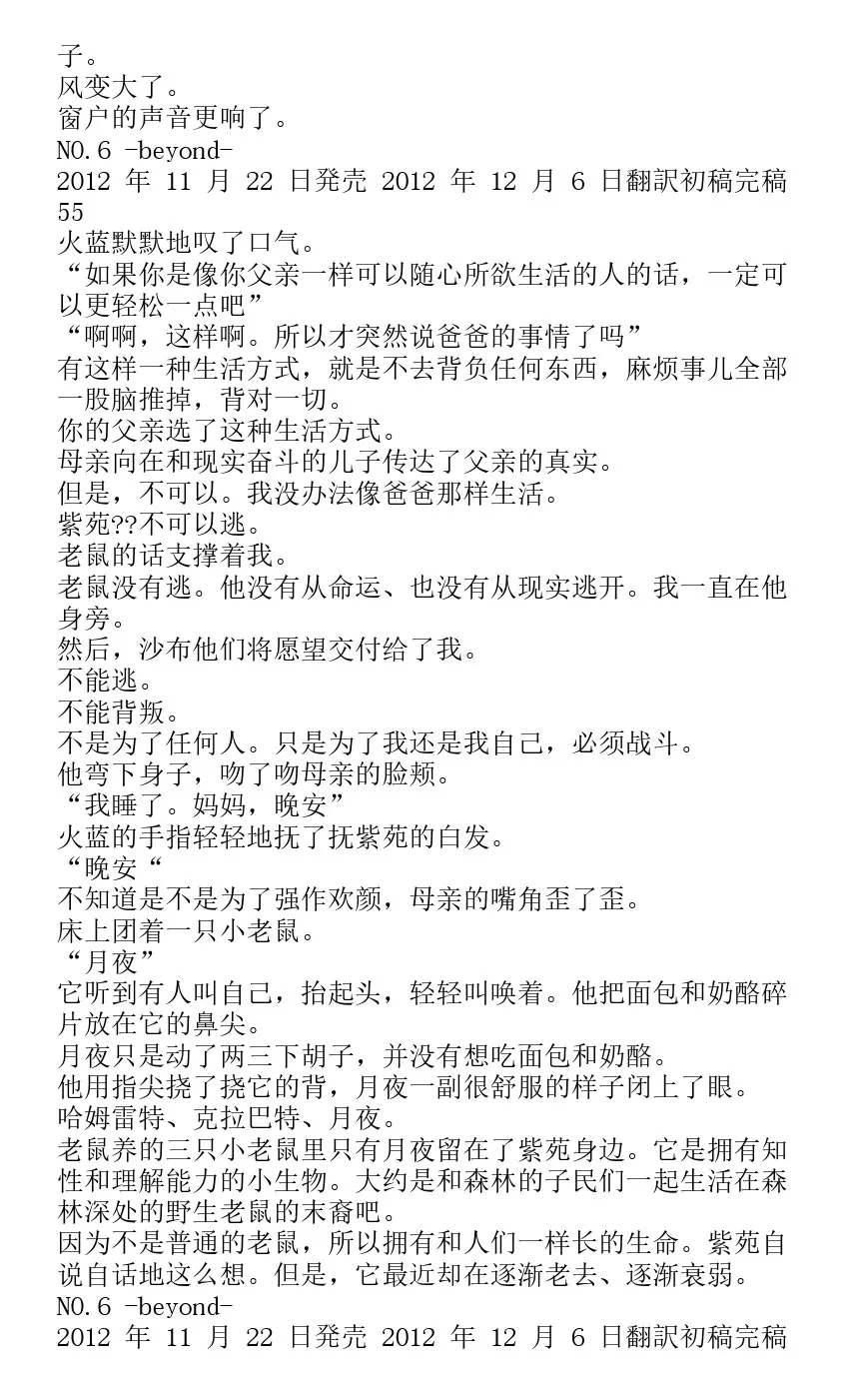 番外篇beyond 第51页
