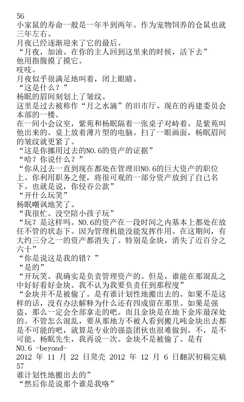 番外篇beyond 第52页