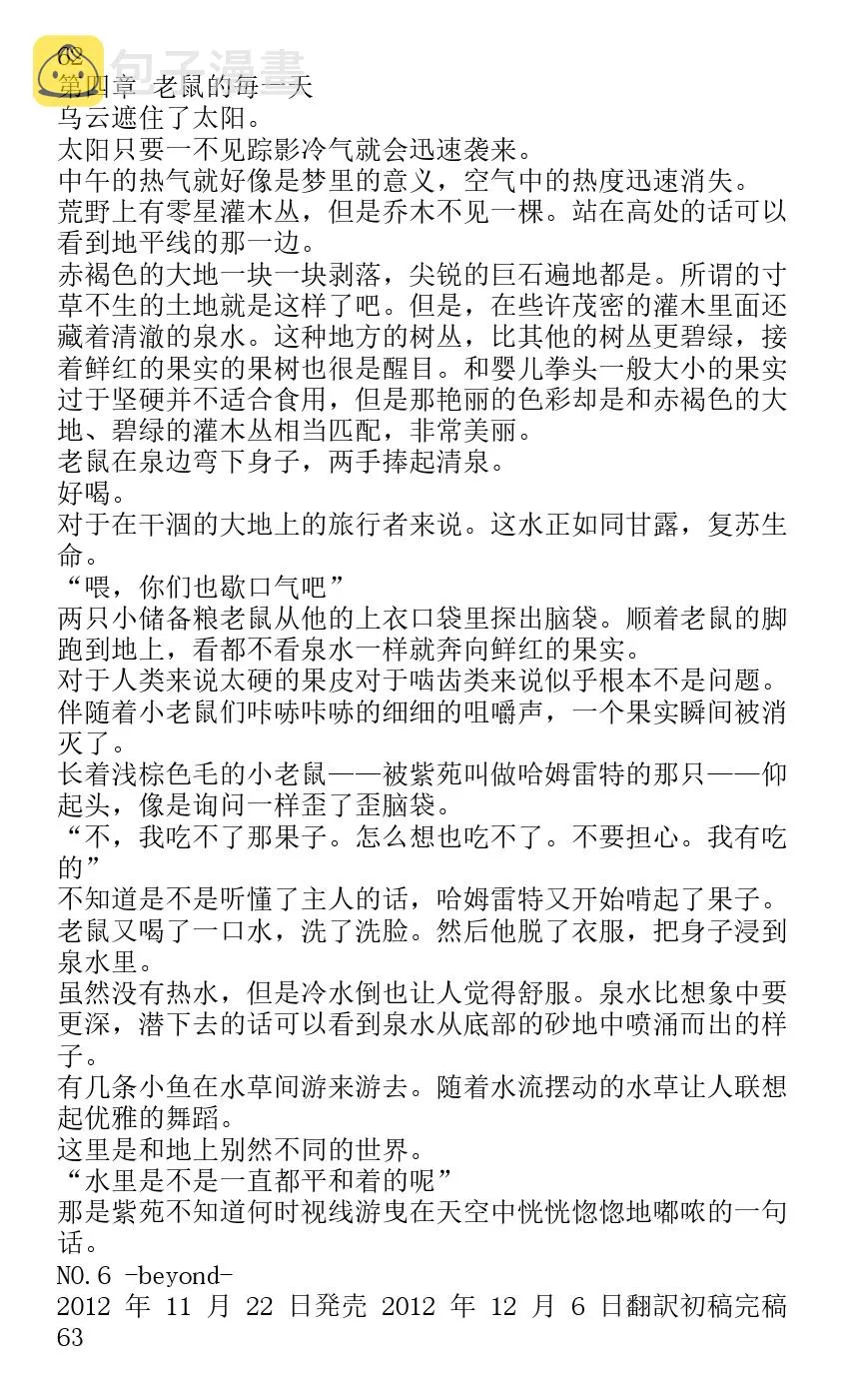 番外篇beyond 第57页