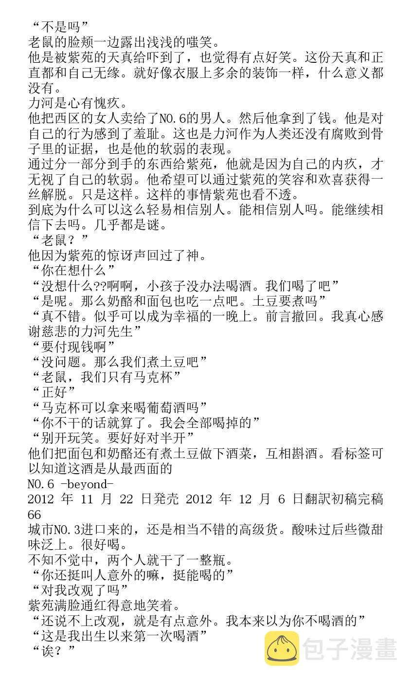 番外篇beyond 第60页