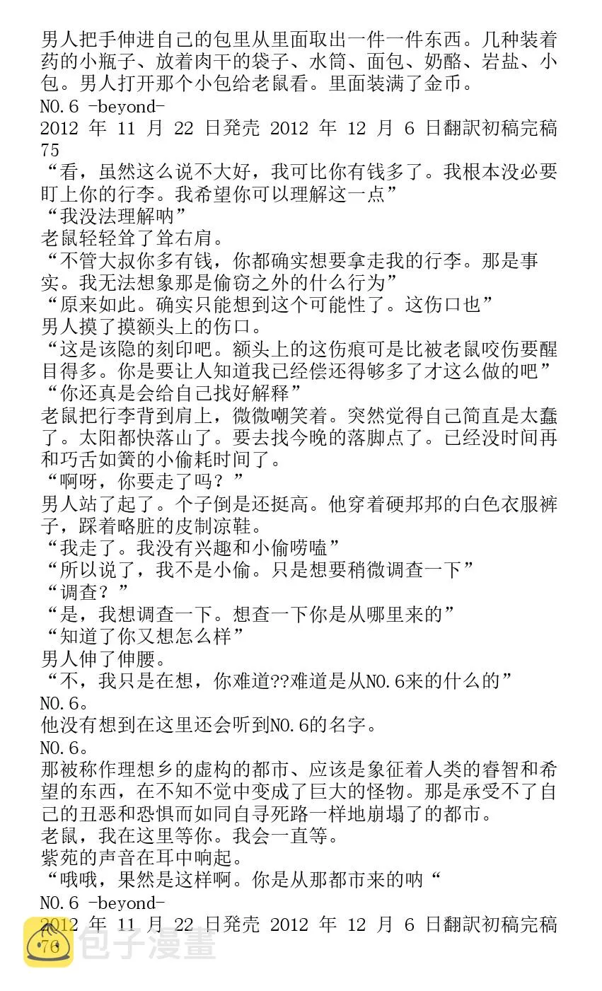 番外篇beyond 第69页