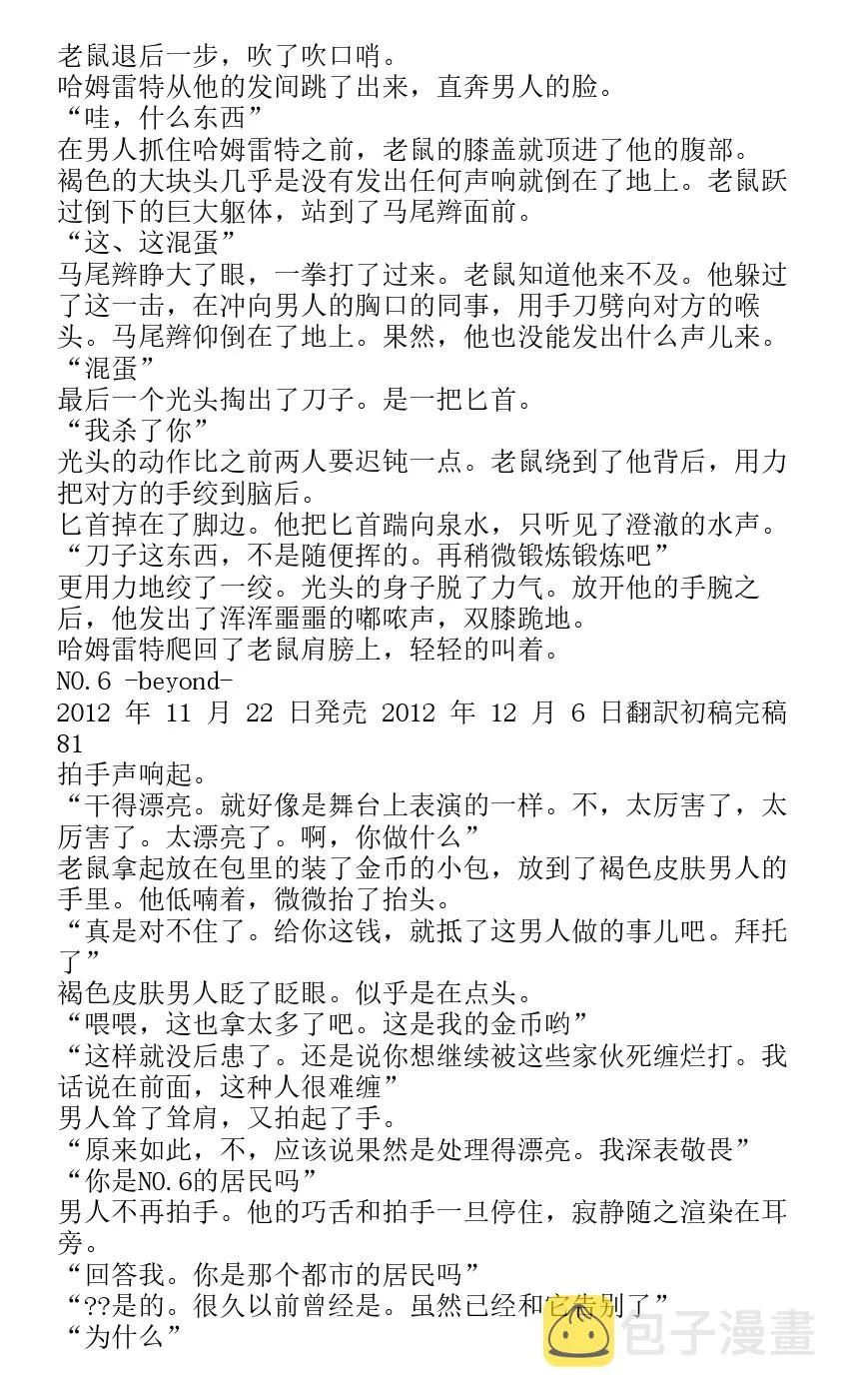 番外篇beyond 第74页
