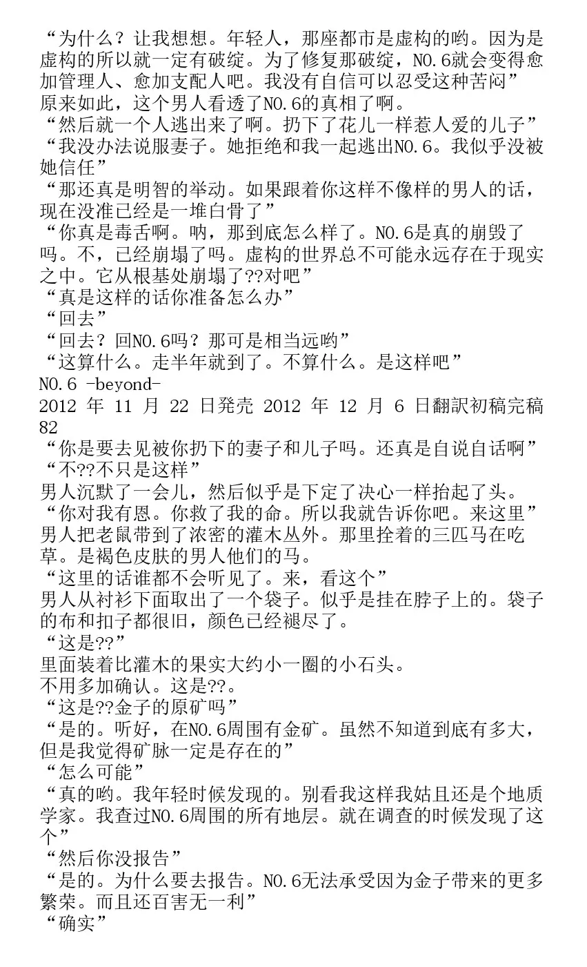 番外篇beyond 第75页