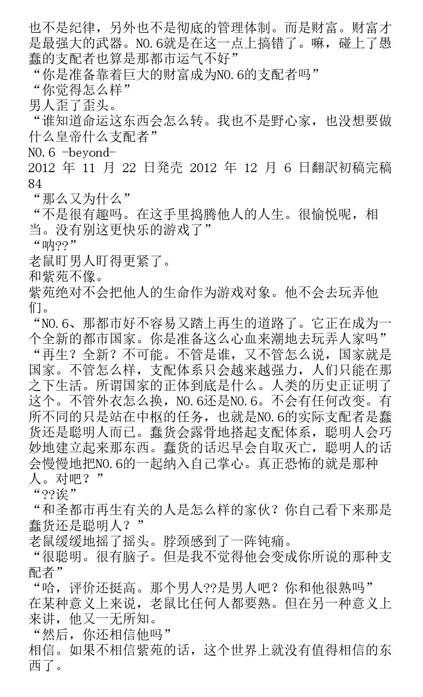 番外篇beyond 第77页