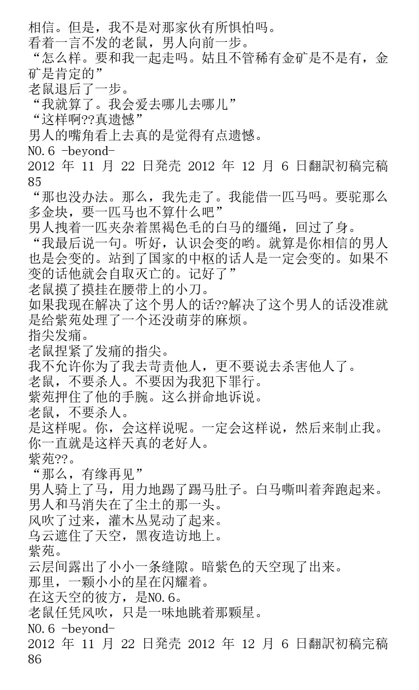 番外篇beyond 第78页