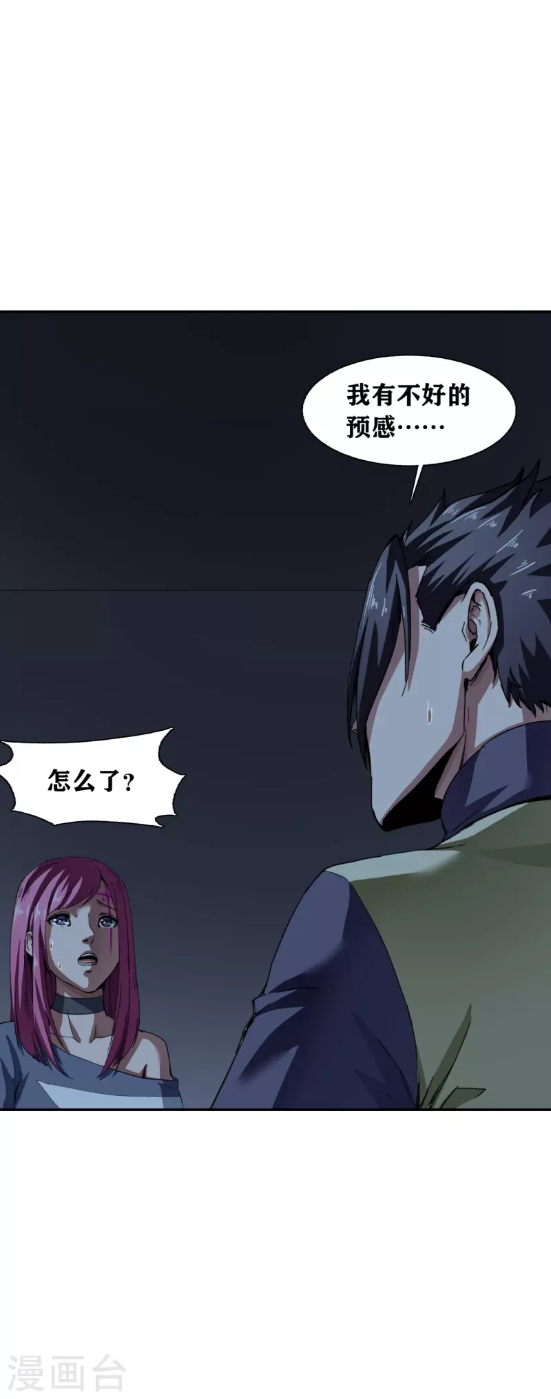 第33话 第10页