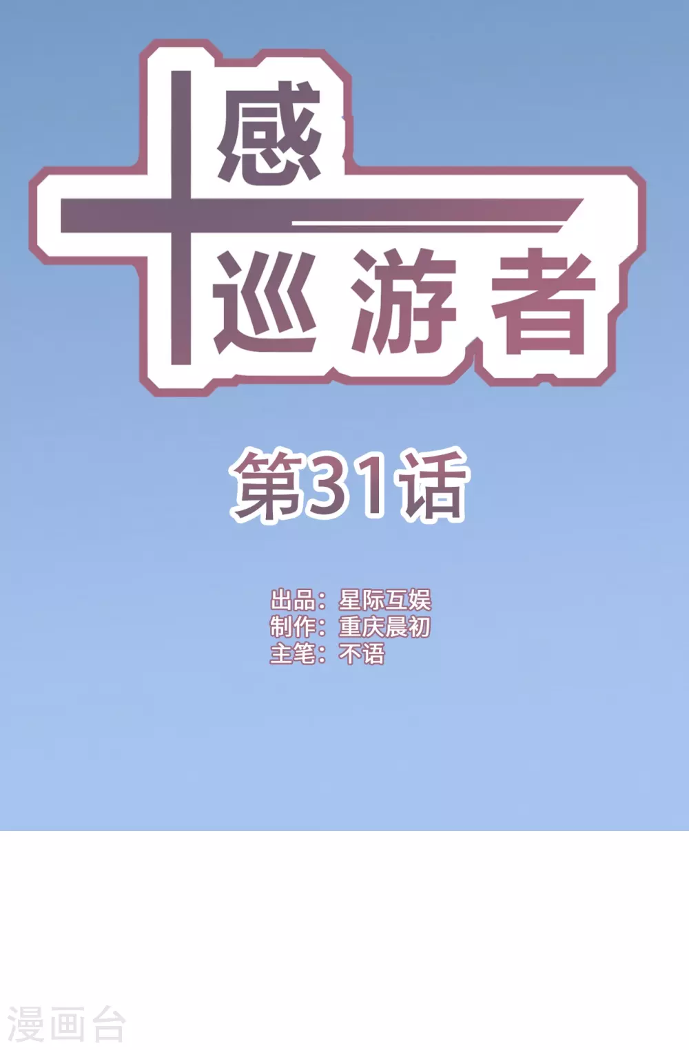 第31话 第1页