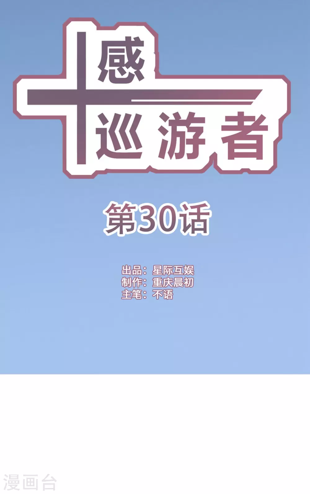 第30话 第1页