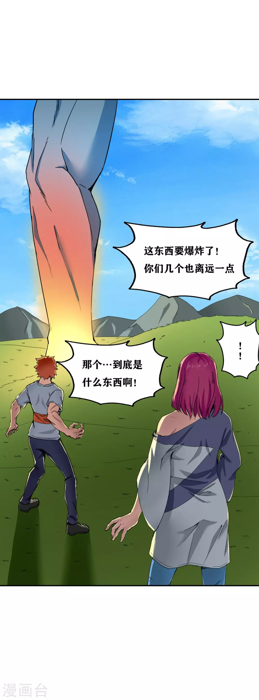 第30话 第26页
