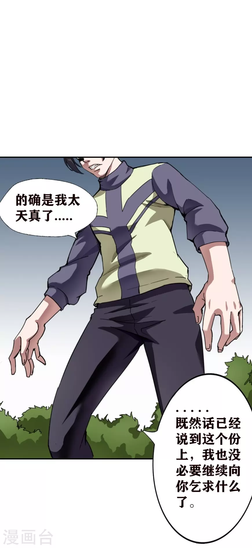 第24话 第30页