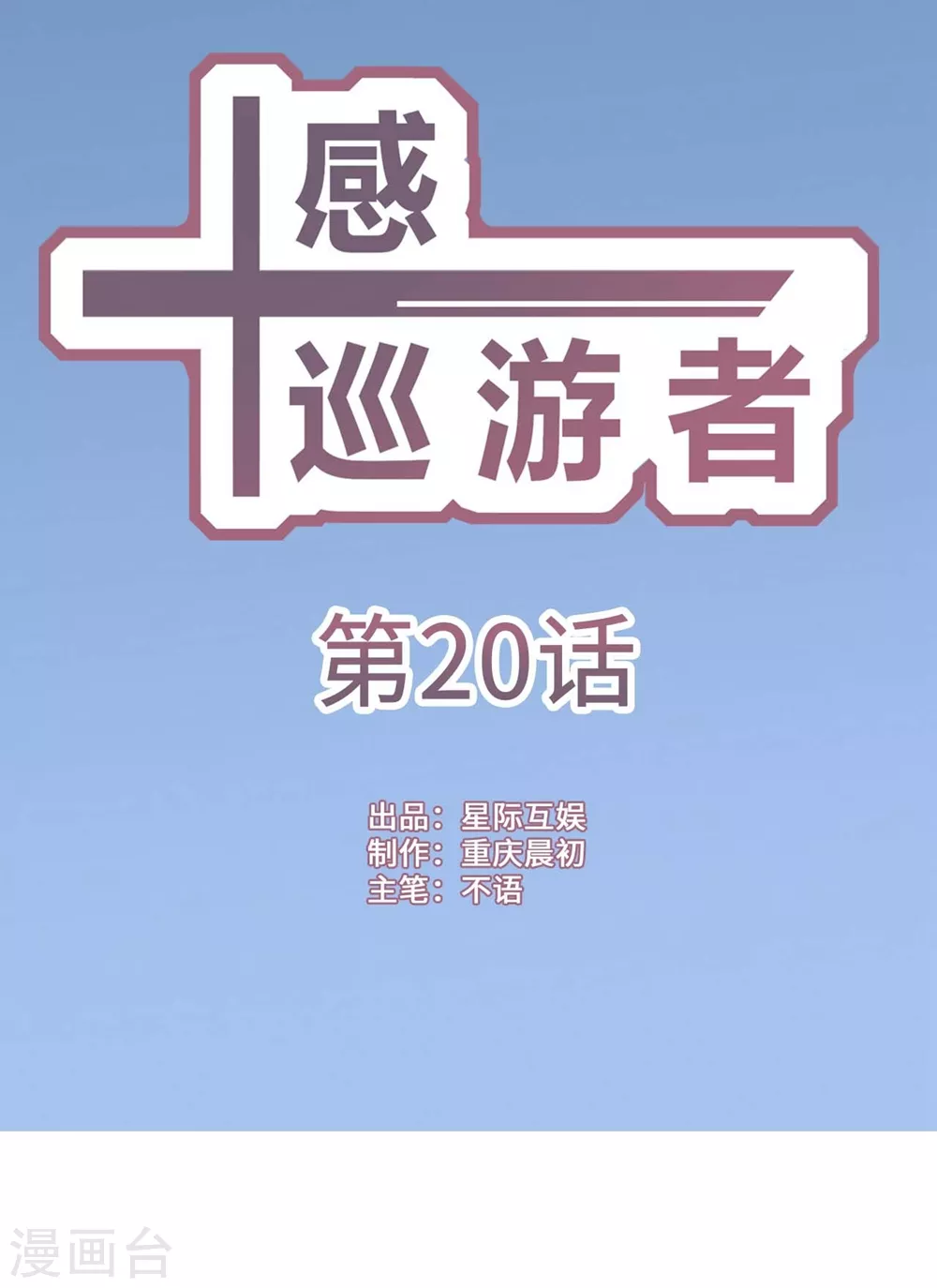 第20话 第1页