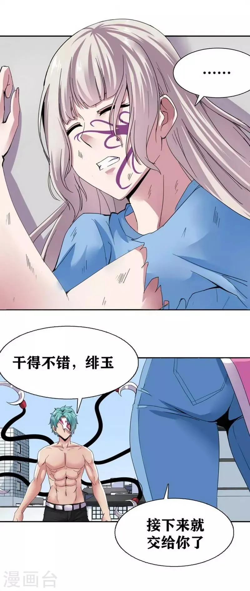 第9话 第8页