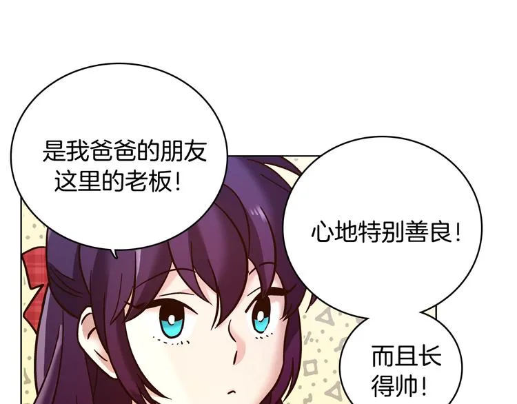 第7话（上） 揭穿变态大叔的阴谋！ 第56页