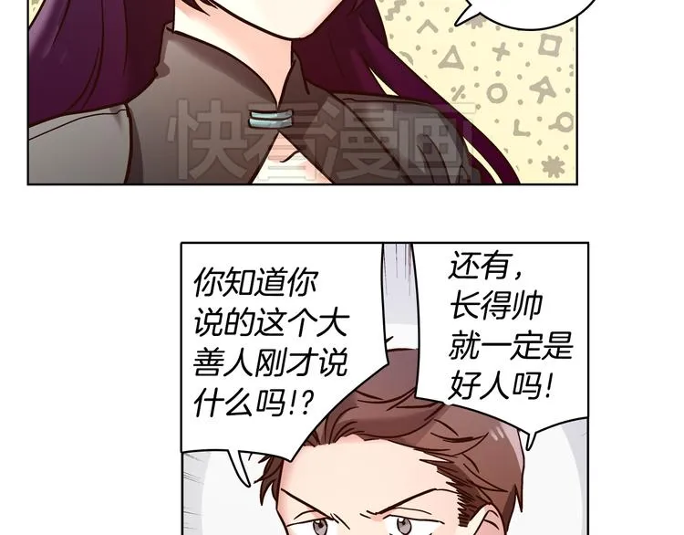 第7话（上） 揭穿变态大叔的阴谋！ 第57页