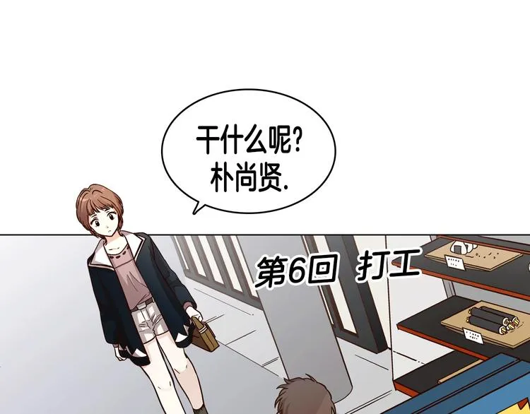 第6话（上）我好像撞见了不得了的事！ 第6页