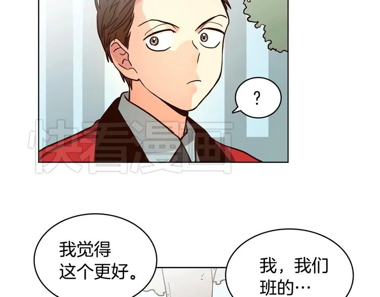 第5话（下）我要对女神发起反击！ 第26页