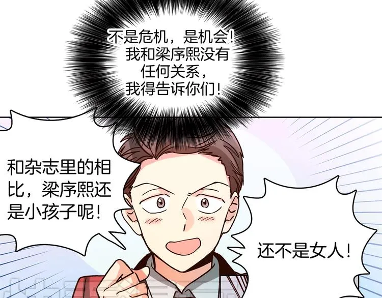 第5话（下）我要对女神发起反击！ 第35页