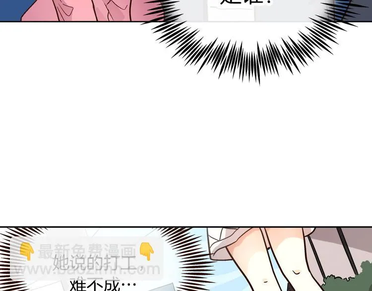 第5话（下）我要对女神发起反击！ 第83页