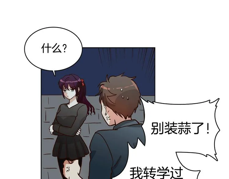 第5话（上）女神对我有什么企图？ 第44页
