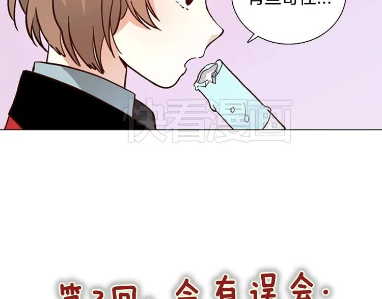 第3话 女神我是清白的！ 第13页