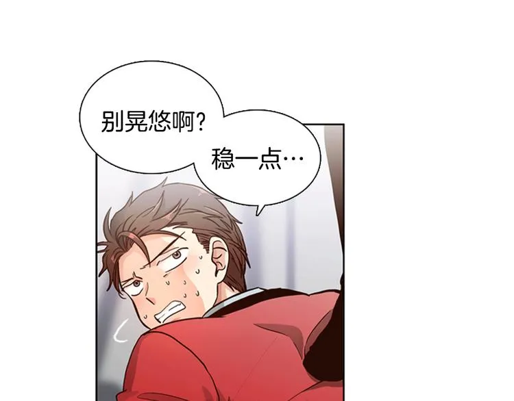 第3话 女神我是清白的！ 第21页