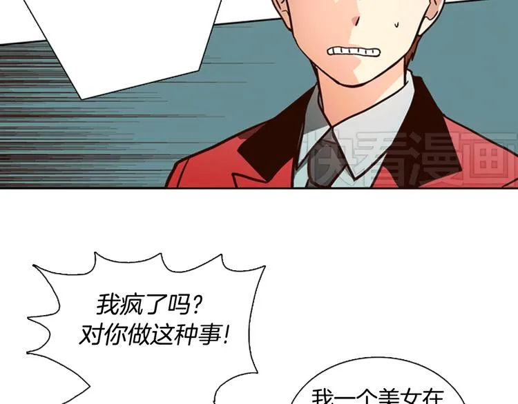 第3话 女神我是清白的！ 第43页