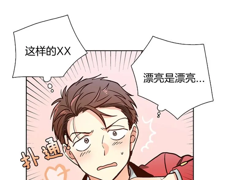 第3话 女神我是清白的！ 第47页