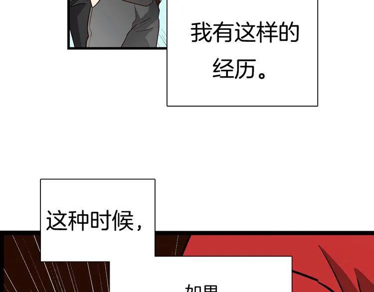 第2话 女神公然诱惑我！？ 第116页