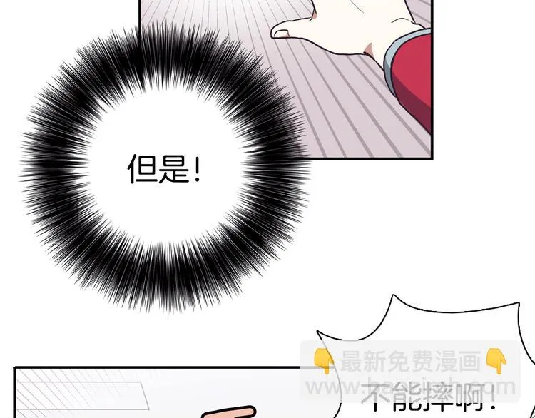 第1话 女神睡在我上面！ 第140页