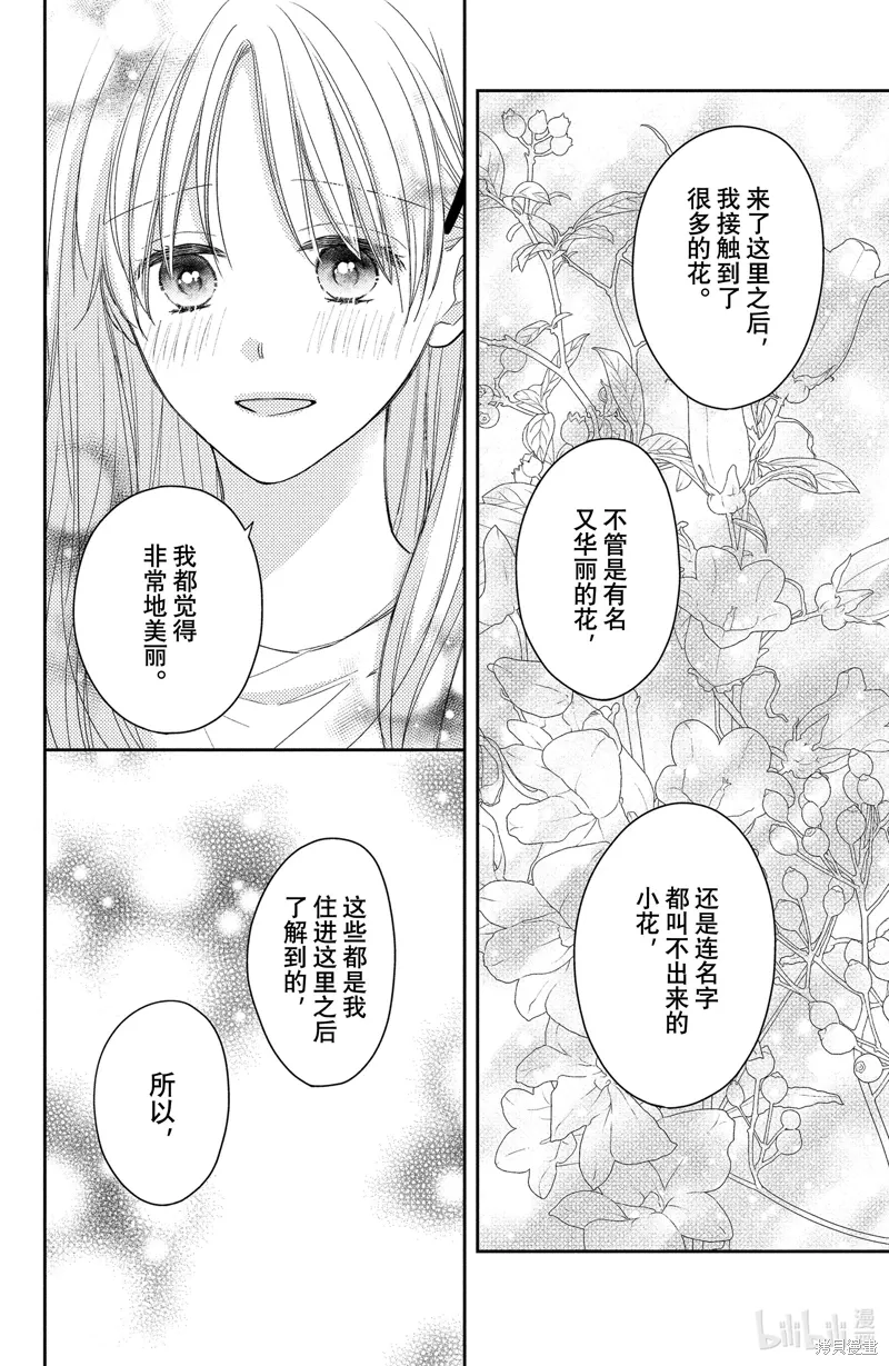 第12.1话 第8页