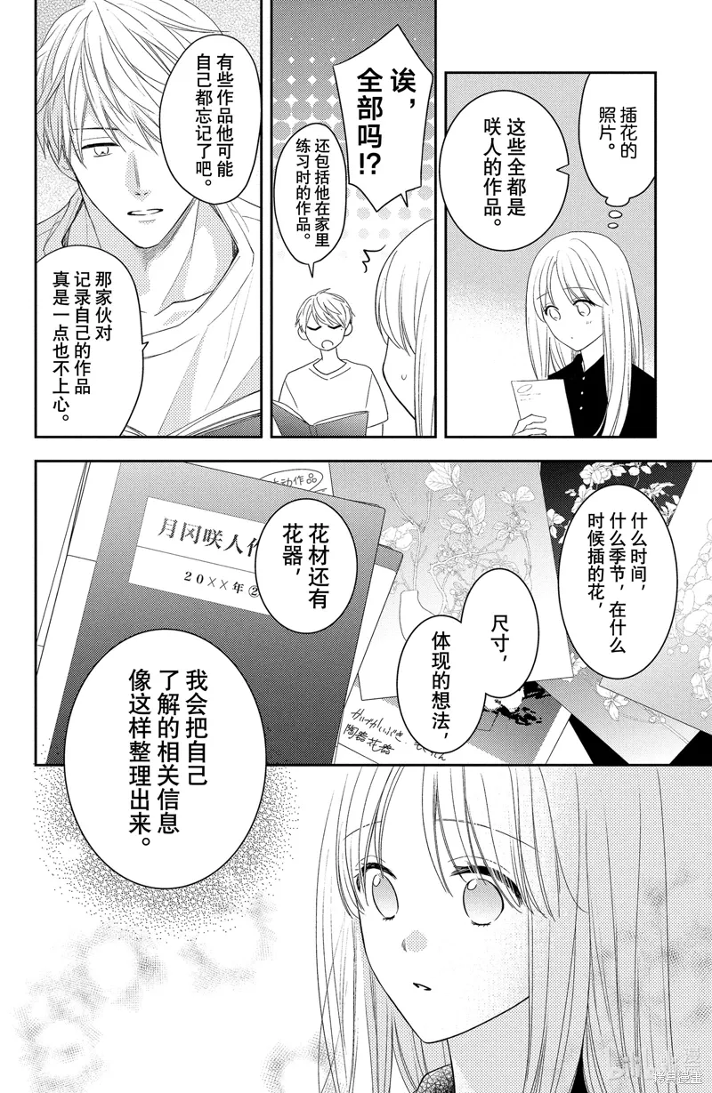 第14.2话 第5页