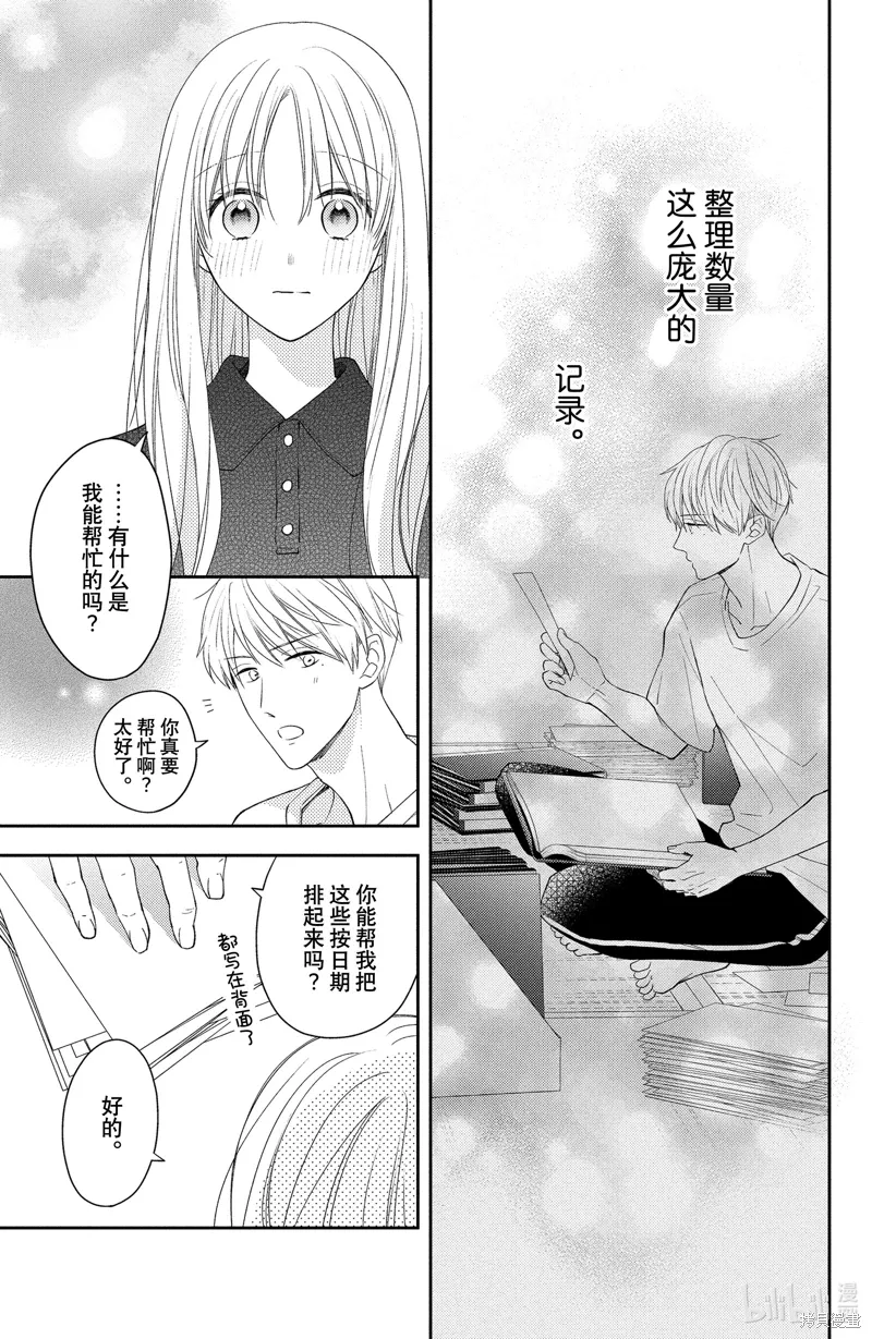 第14.2话 第6页