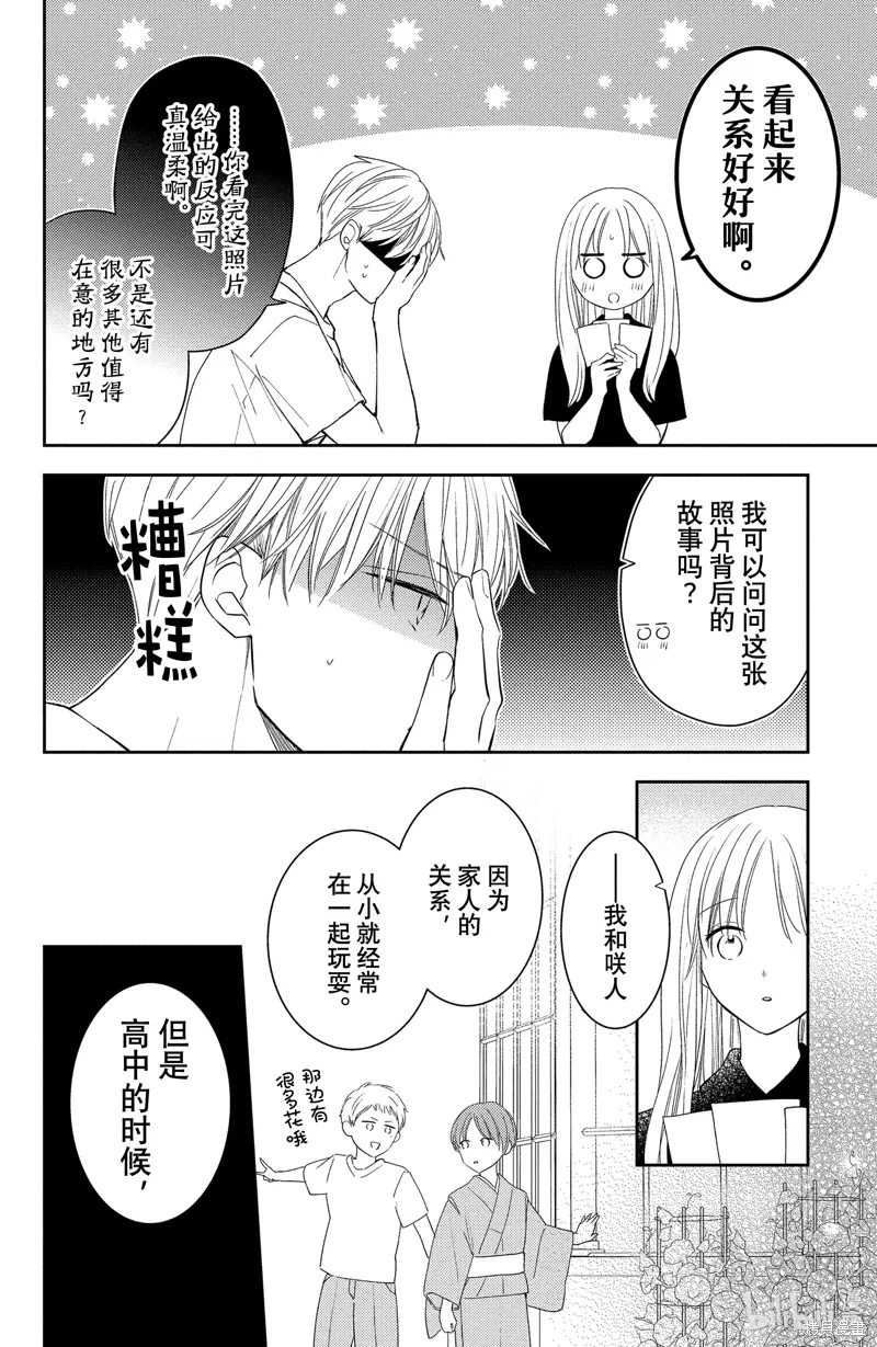 第14.2话 第9页