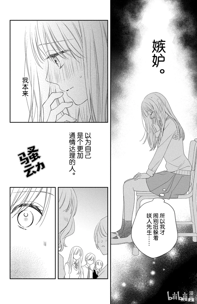 第16.1话 第4页