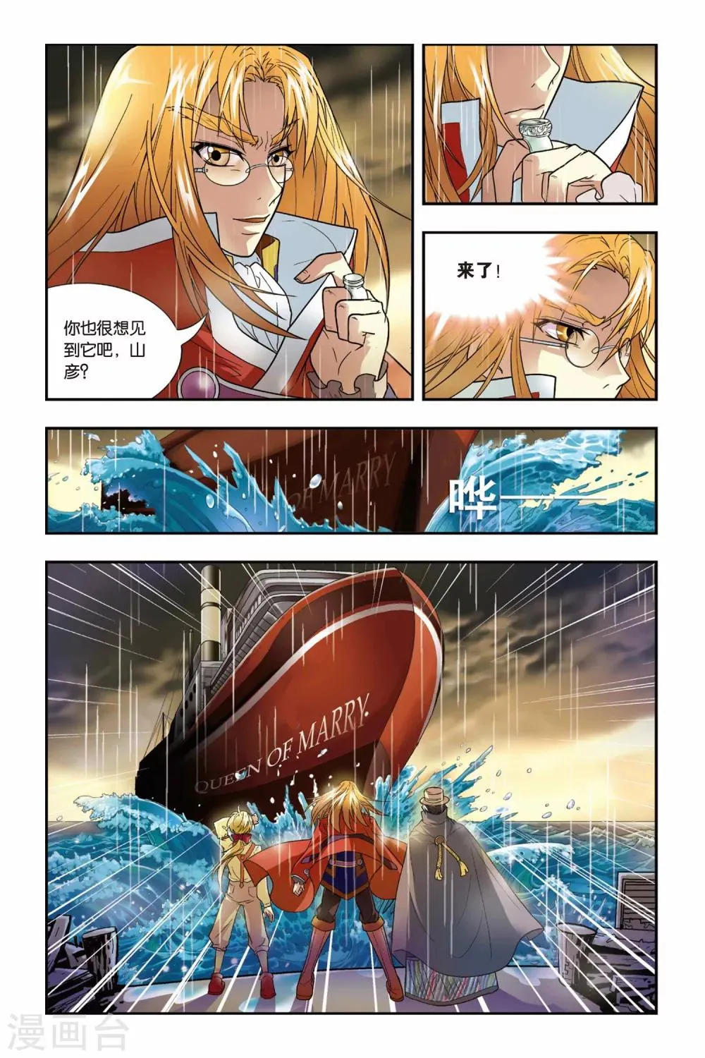 第01话 卡塞尔之门 第3页