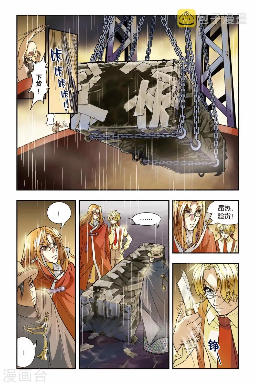 第01话 卡塞尔之门 第4页