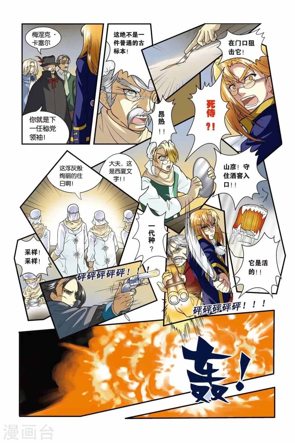 第01话 卡塞尔之门 第7页