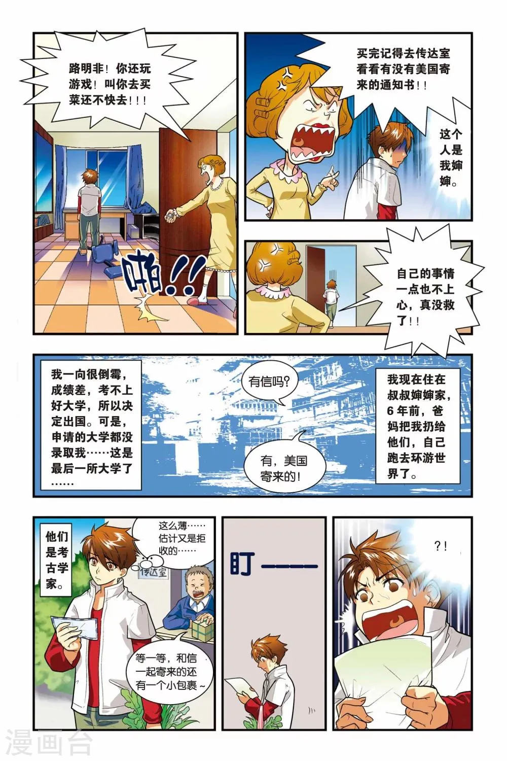 第01话 卡塞尔之门 第9页