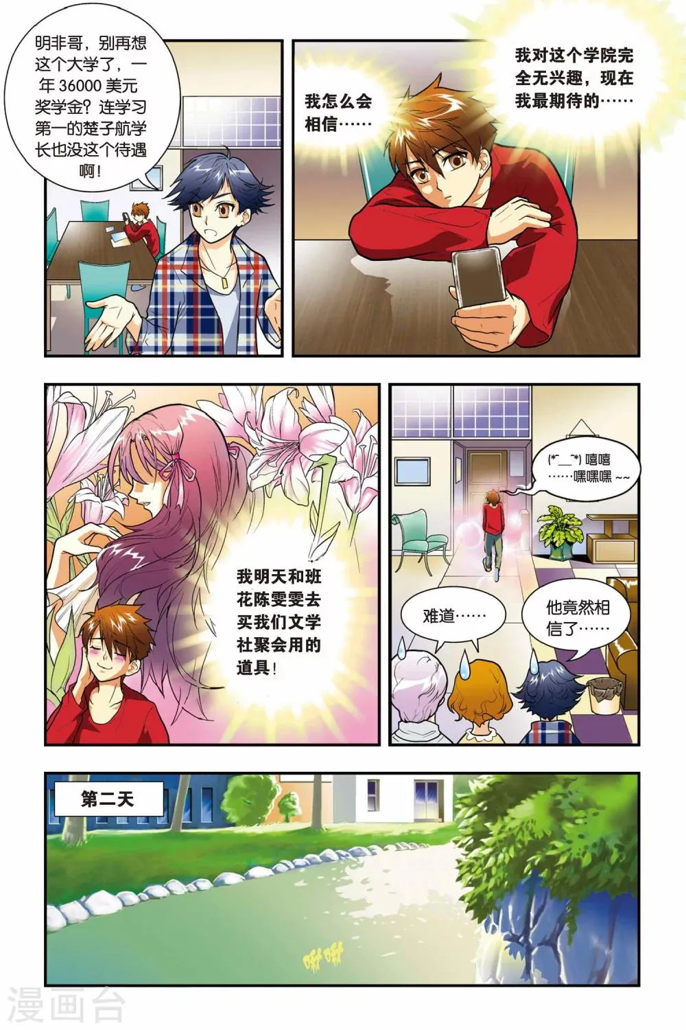 第01话 卡塞尔之门 第11页