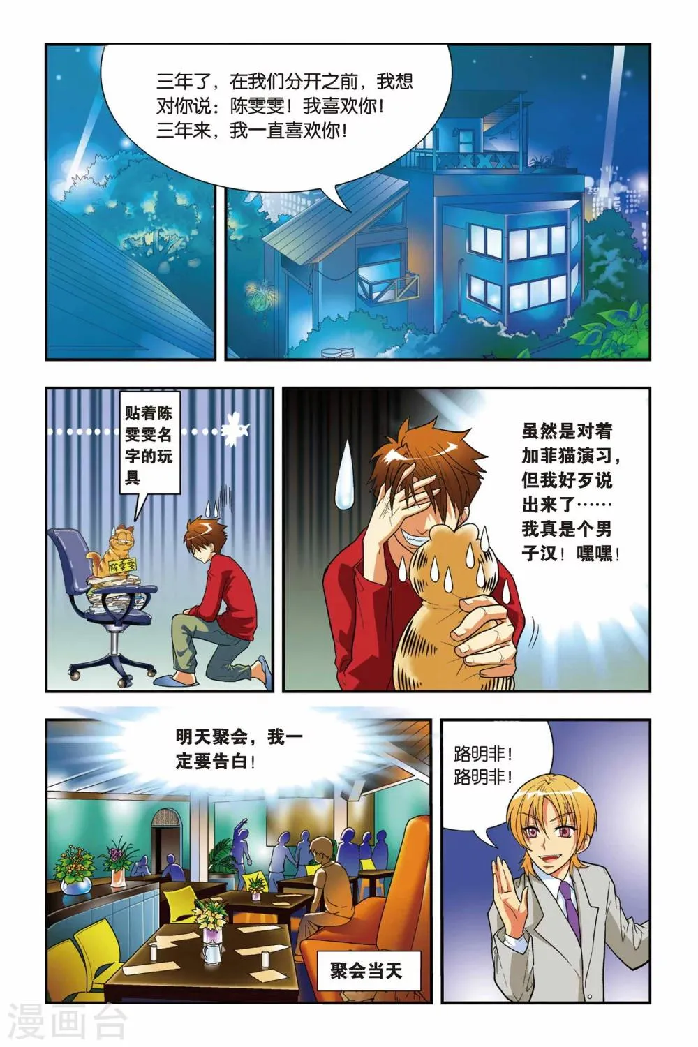 第01话 卡塞尔之门 第15页