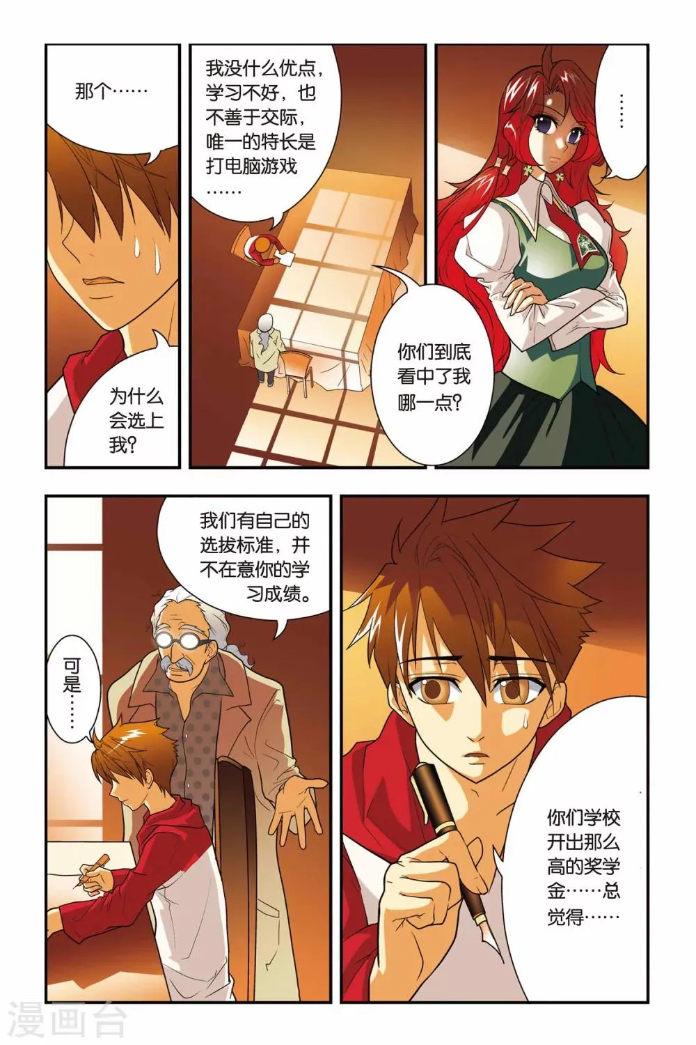 第02话 黄金瞳 第3页