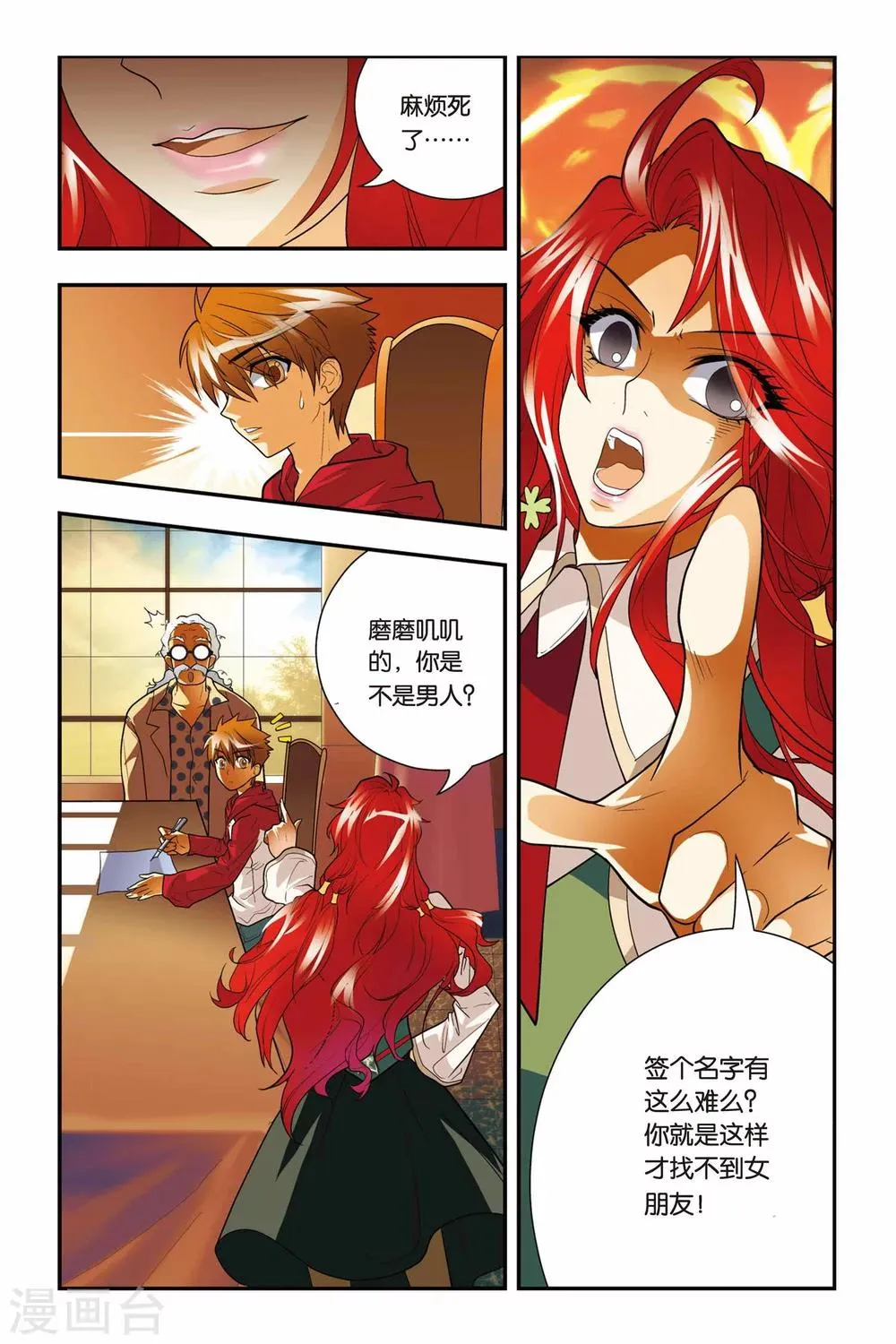 第02话 黄金瞳 第4页
