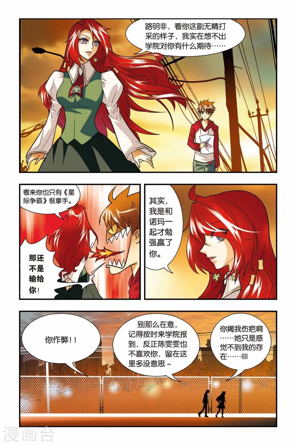 第02话 黄金瞳 第9页
