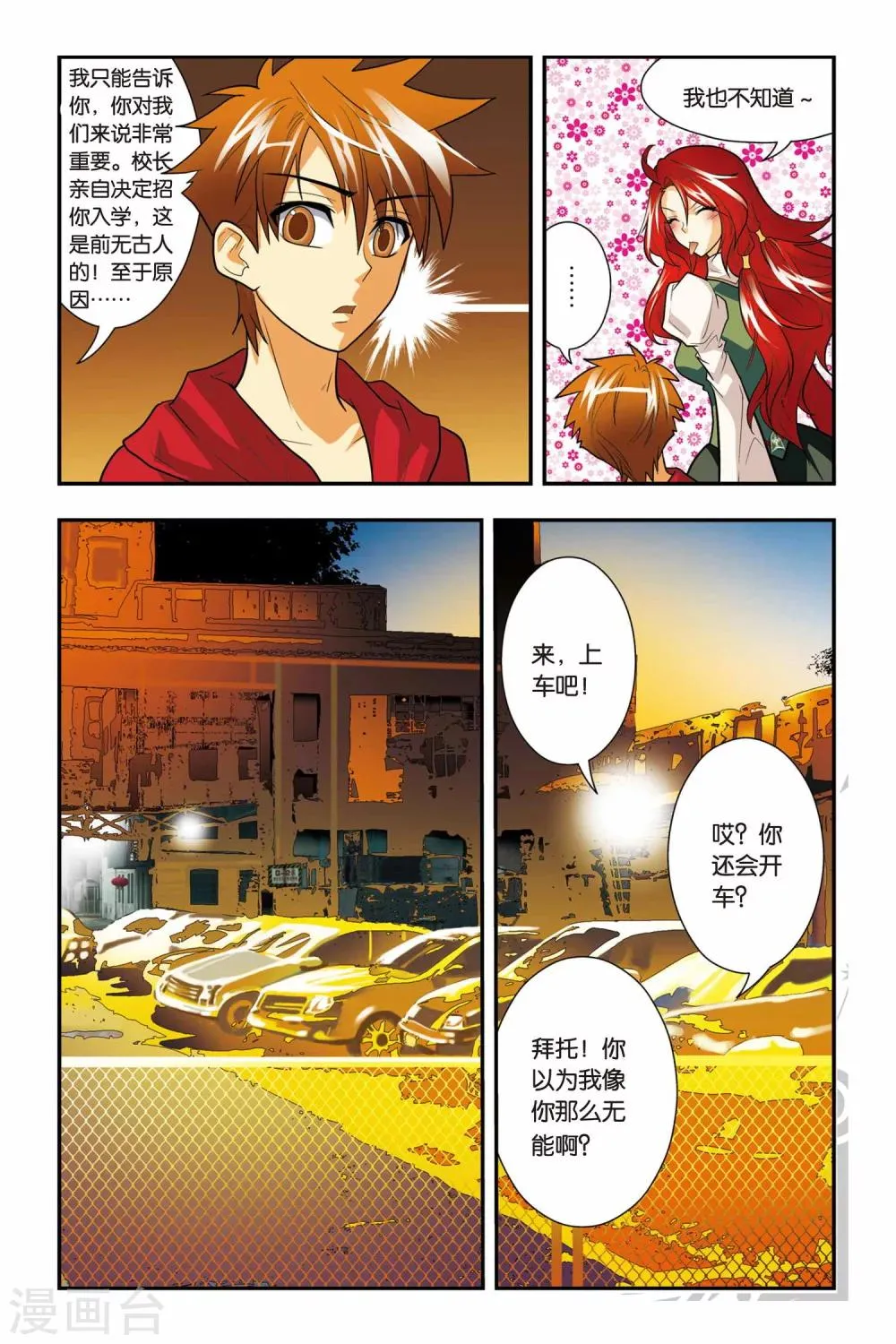 第02话 黄金瞳 第10页