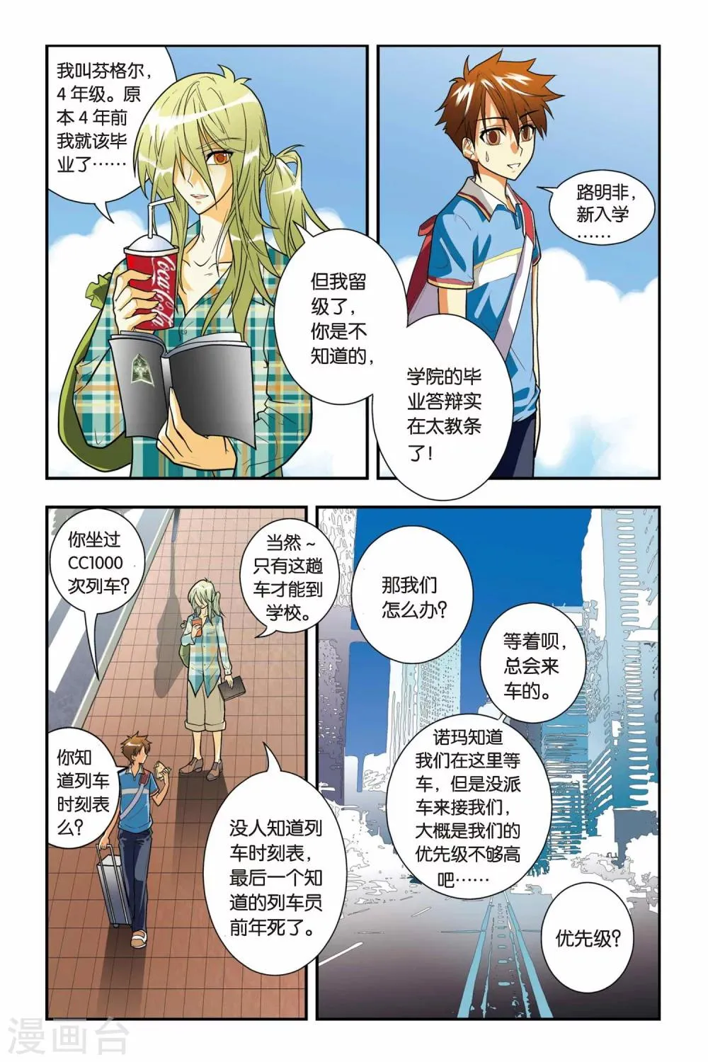 第02话 黄金瞳 第14页
