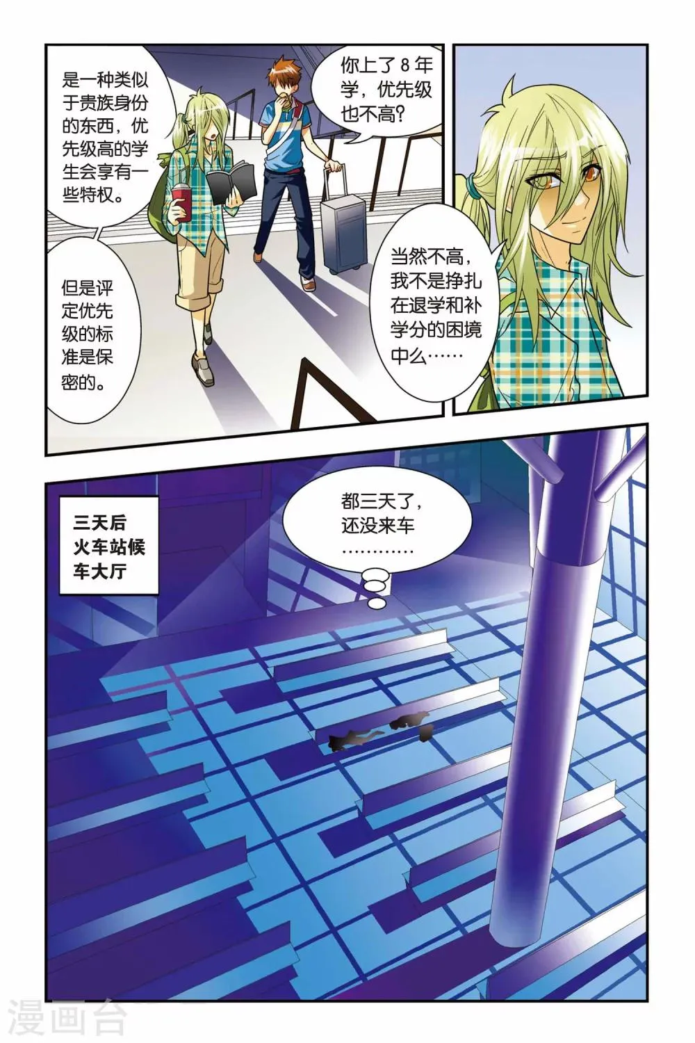 第02话 黄金瞳 第15页