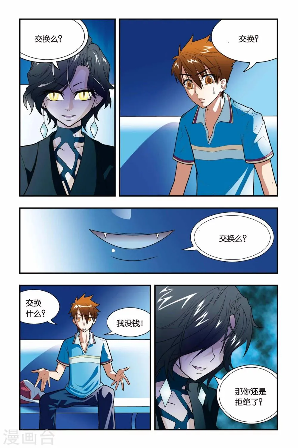 第02话 黄金瞳 第19页